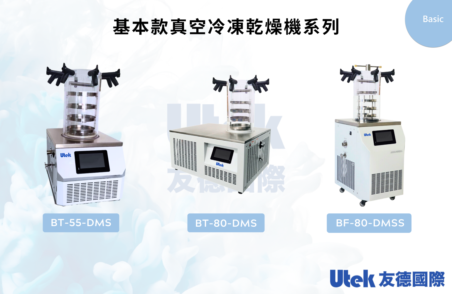 桌上型凍乾機\冷凍乾燥機\真空冷凍乾燥機