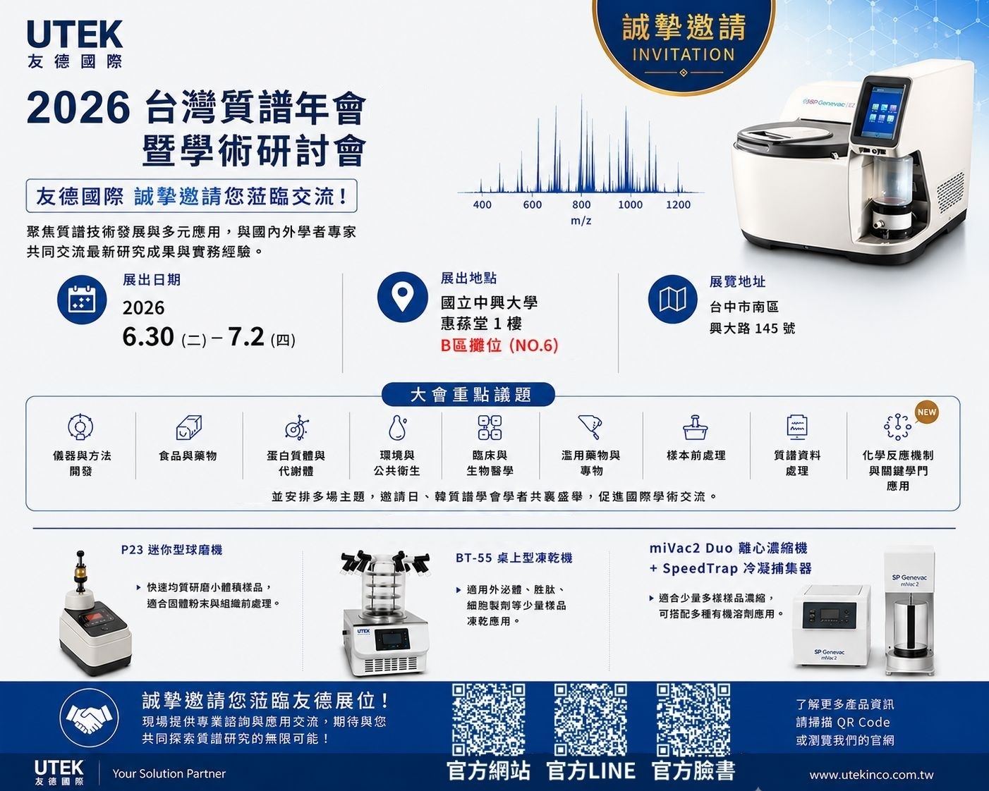 2026 台灣質譜年會
