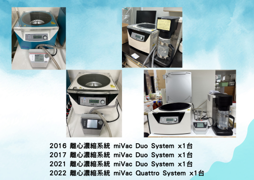 離心濃縮系統交機—2016-2022 中研院