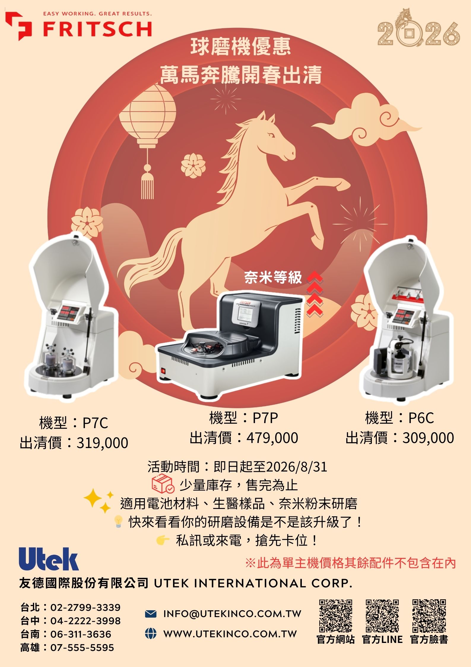 電池研發首選設備—【限時出清】行星式球磨機促銷