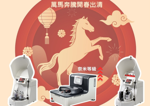 電池研發首選設備—【限時出清】行星式球磨機促銷