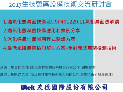 汽化過氧化氫滅菌技術原理應用分享及USP法規解讀